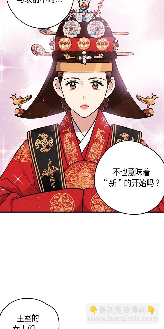 禁婚令 - 第97話(1/2) - 8