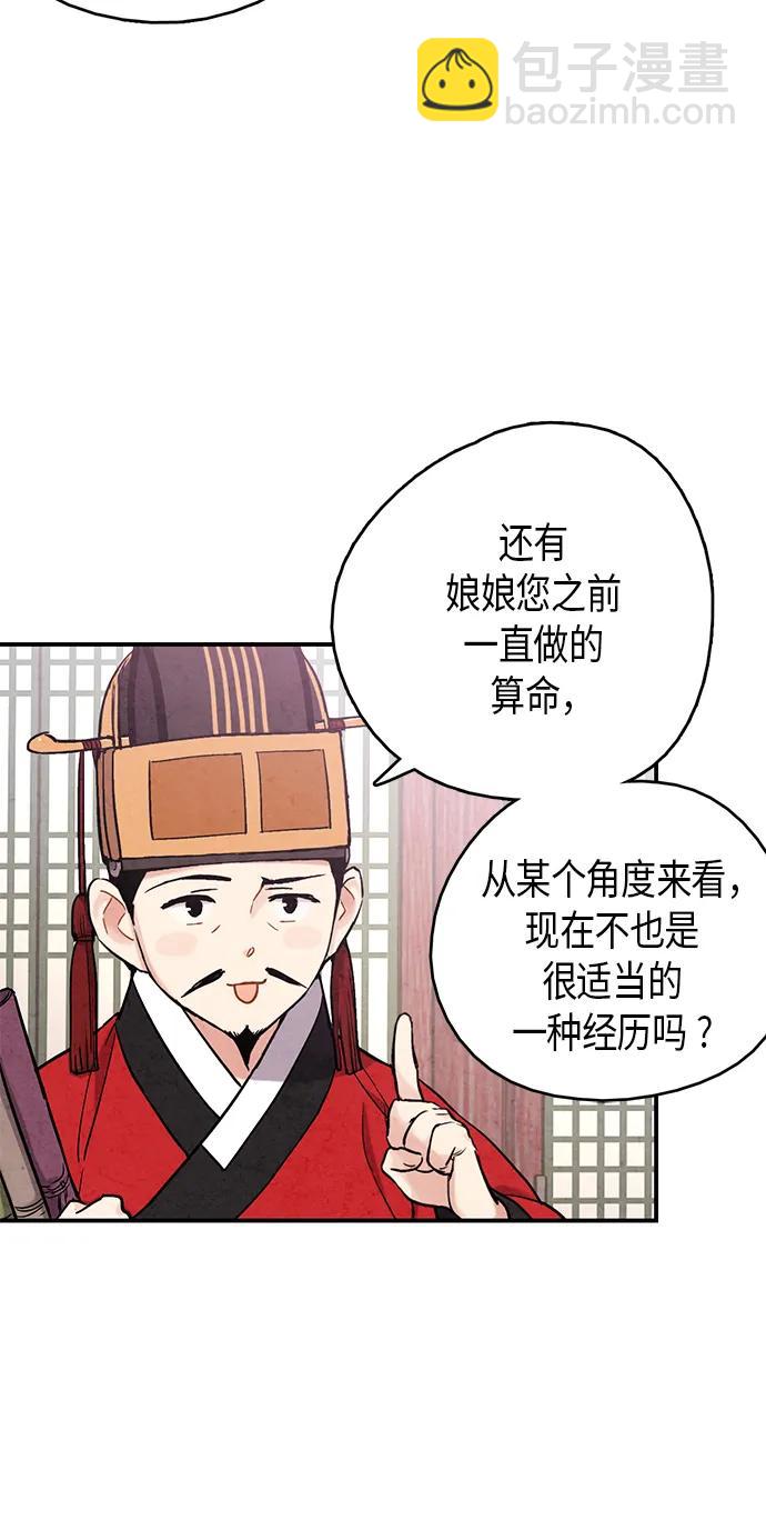 禁婚令 - 第97話(1/2) - 2
