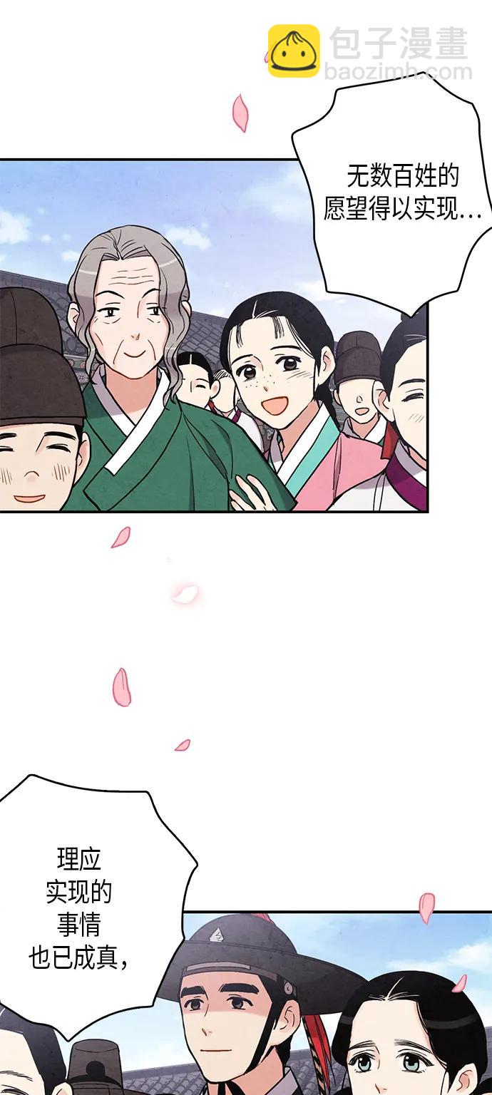 禁婚令 - 第97話(1/2) - 4