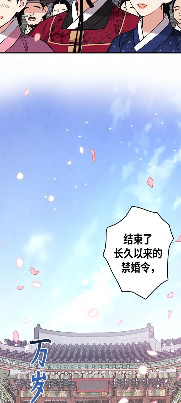 禁婚令 - 第97話(1/2) - 5