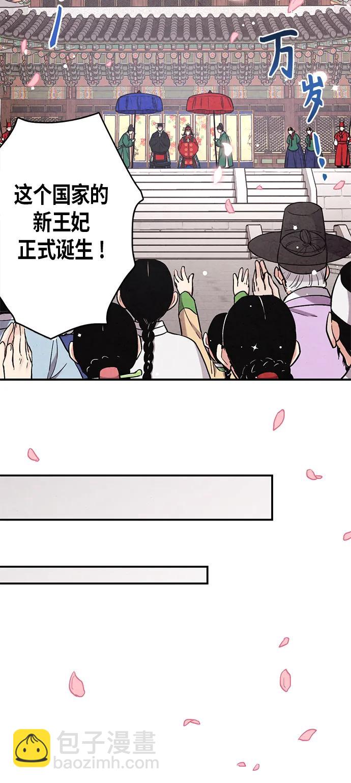 禁婚令 - 第97話(1/2) - 6