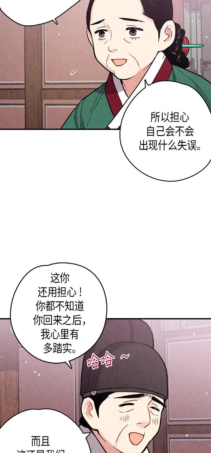 禁婚令 - 第97話(1/2) - 7