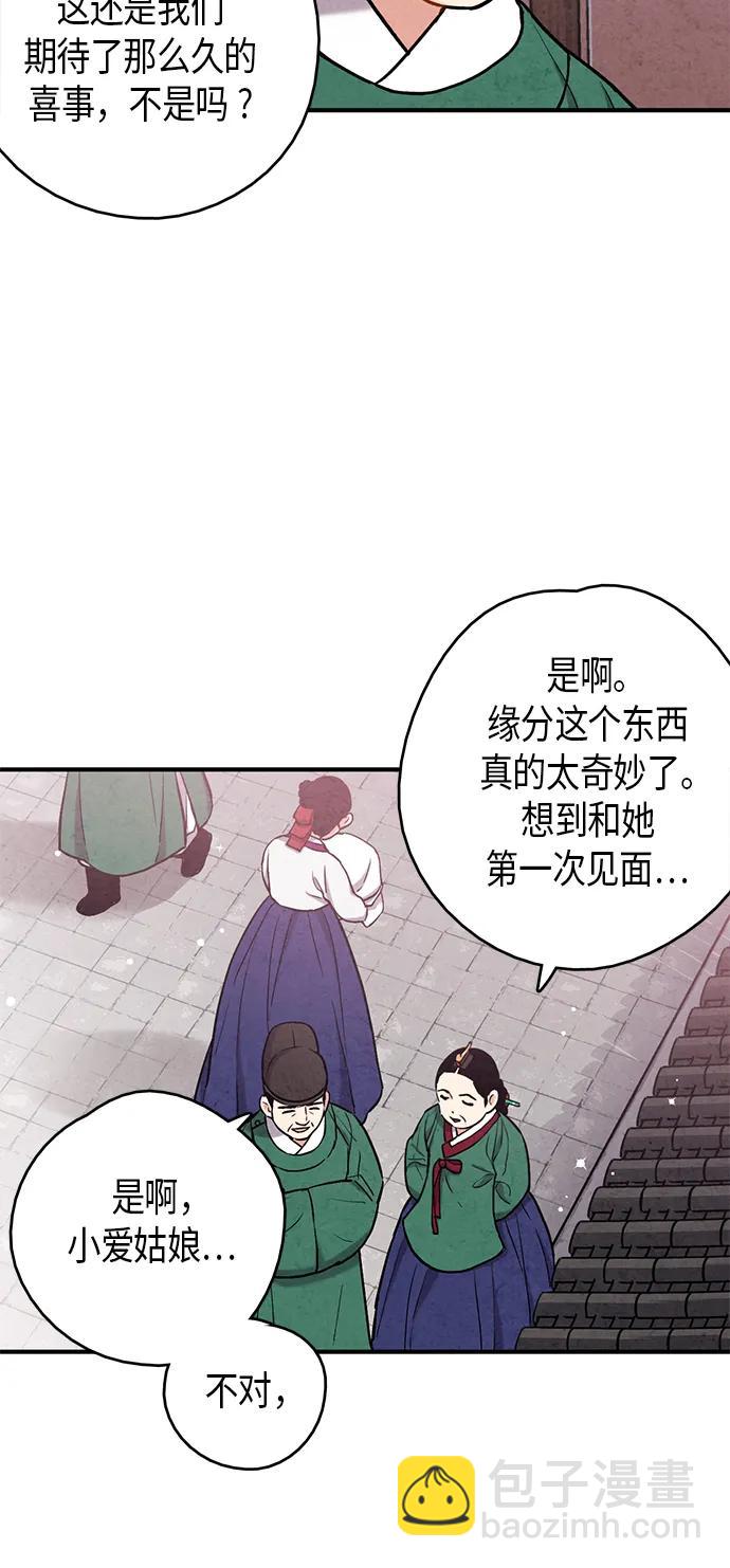 禁婚令 - 第97話(1/2) - 8