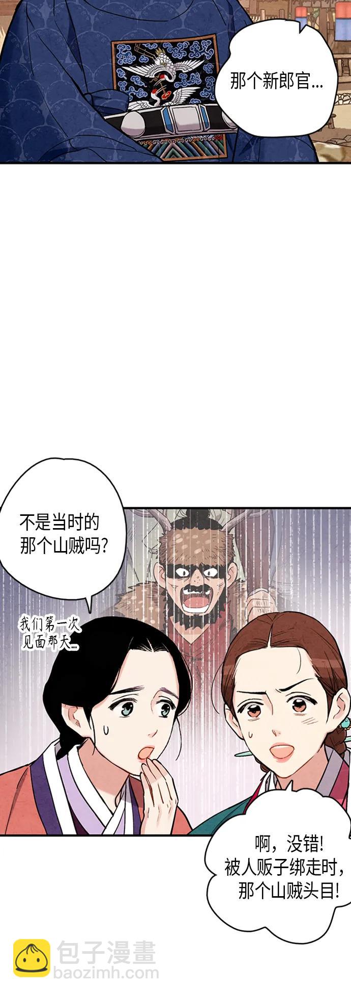 禁婚令 - 第99話(1/2) - 2