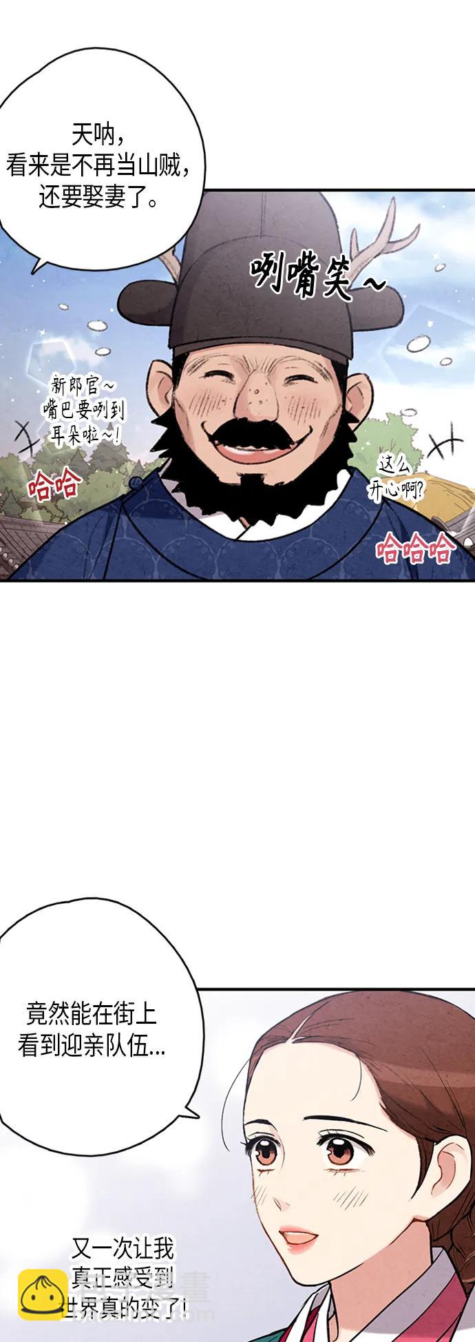 禁婚令 - 第99話(1/2) - 3