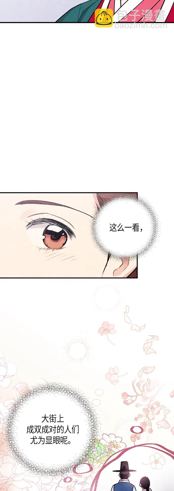 禁婚令 - 第99話(1/2) - 4