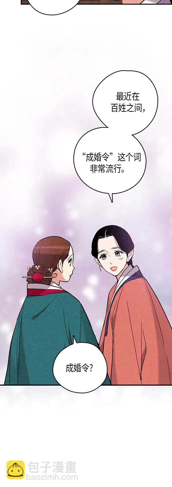 禁婚令 - 第99話(1/2) - 6