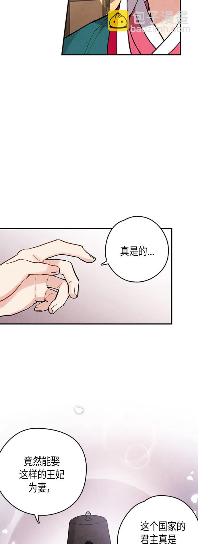 禁婚令 - 第99話(1/2) - 8