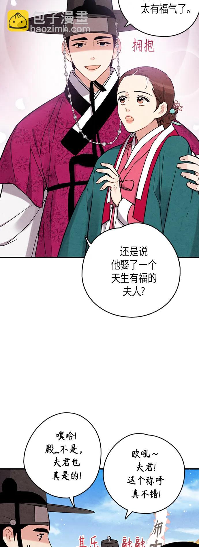 禁婚令 - 第99話(1/2) - 1