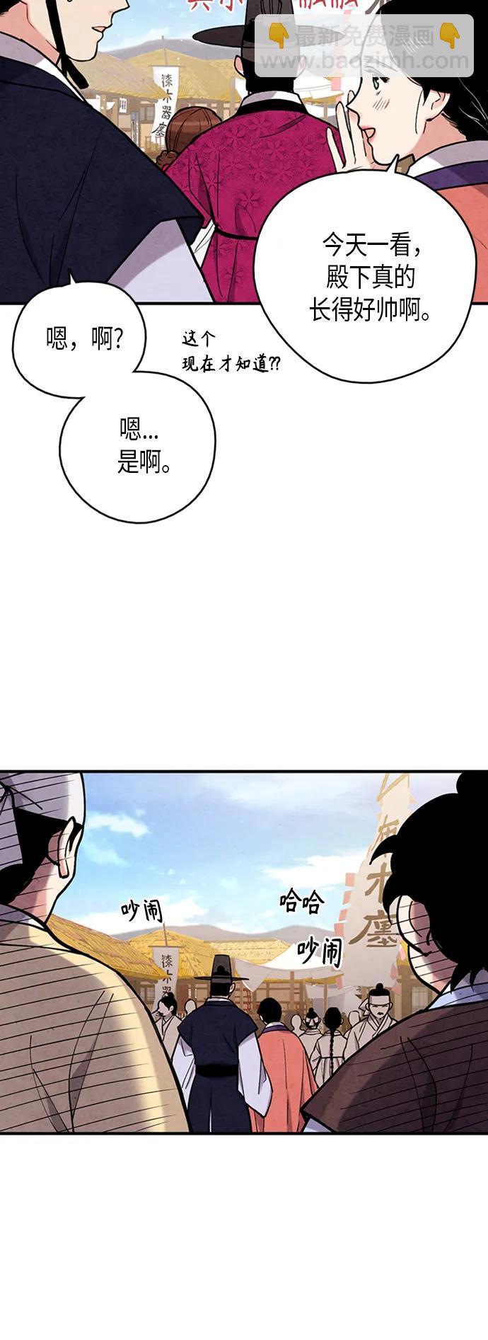 禁婚令 - 第99話(1/2) - 2