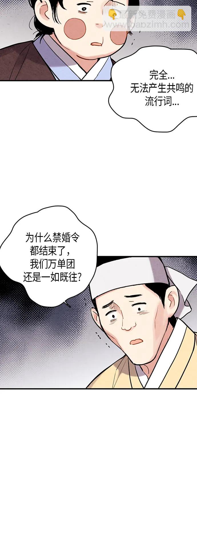 禁婚令 - 第99話(1/2) - 4