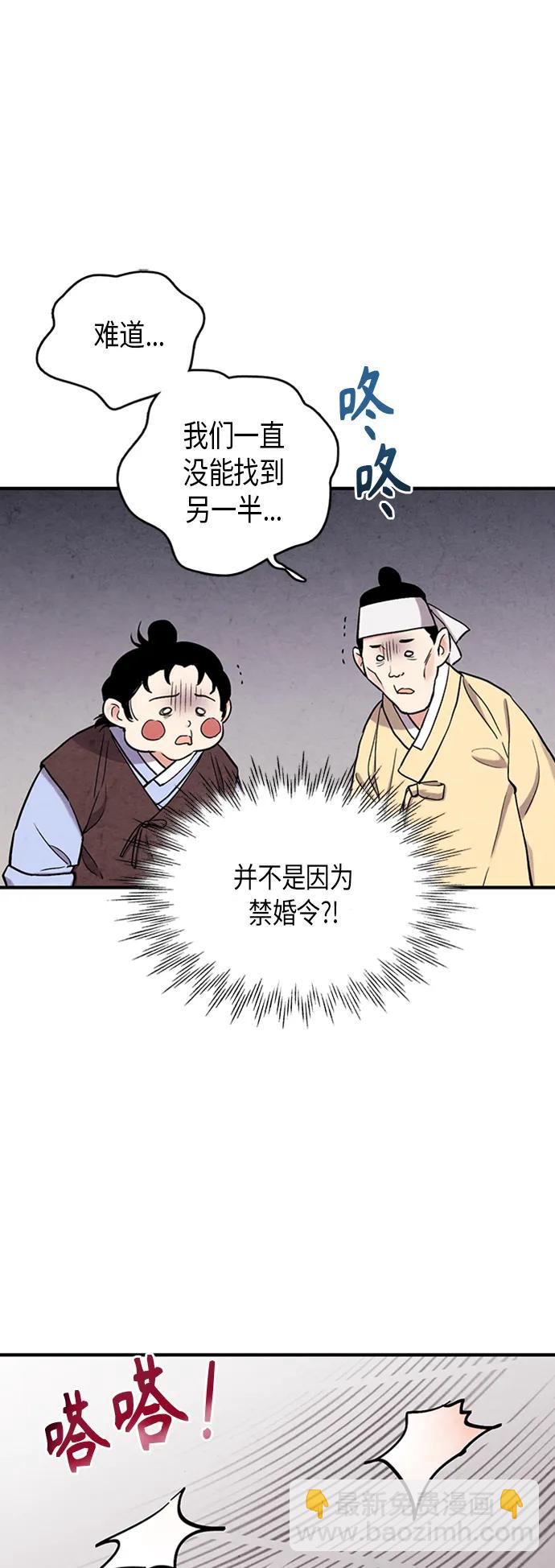 禁婚令 - 第99話(1/2) - 5