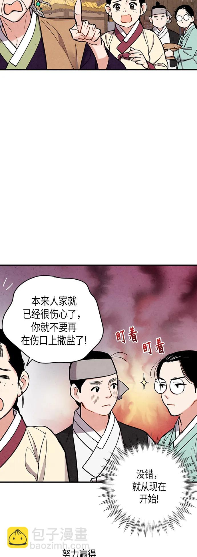 禁婚令 - 第99話(1/2) - 8
