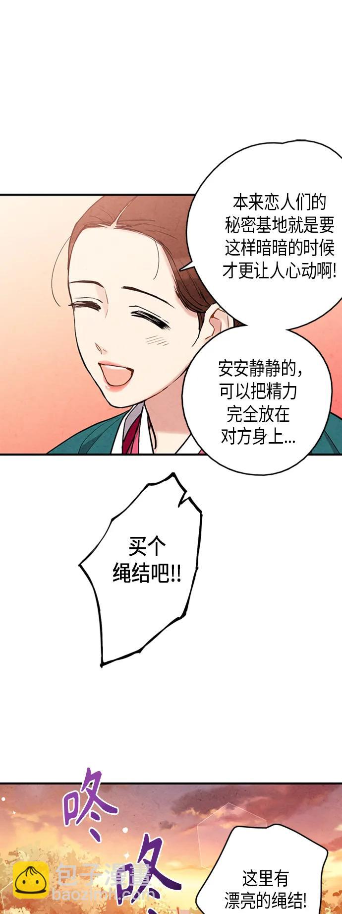 禁婚令 - 第99話(1/2) - 3