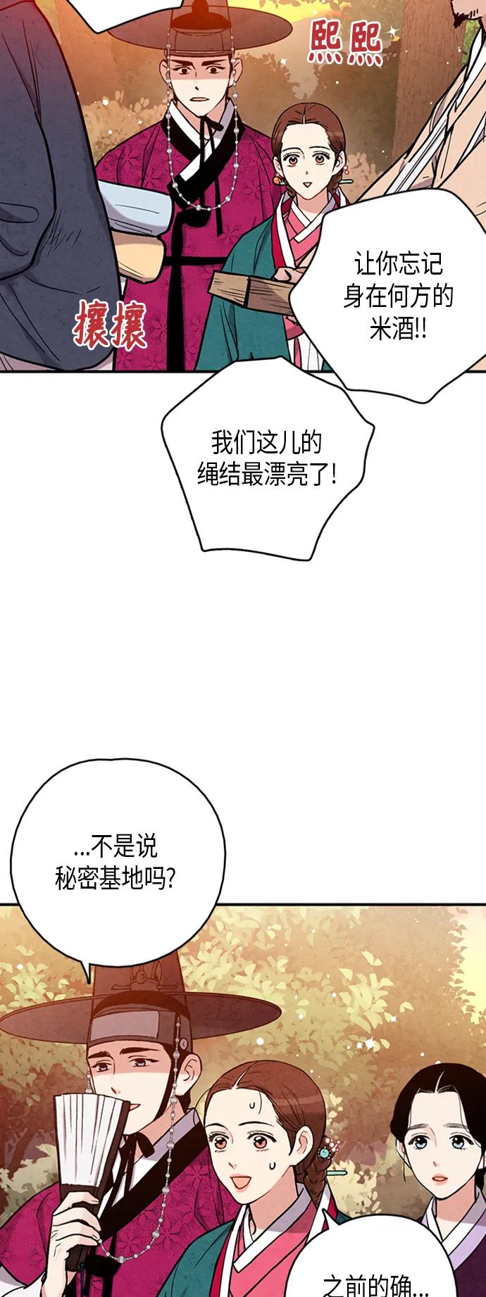 禁婚令 - 第99話(1/2) - 5