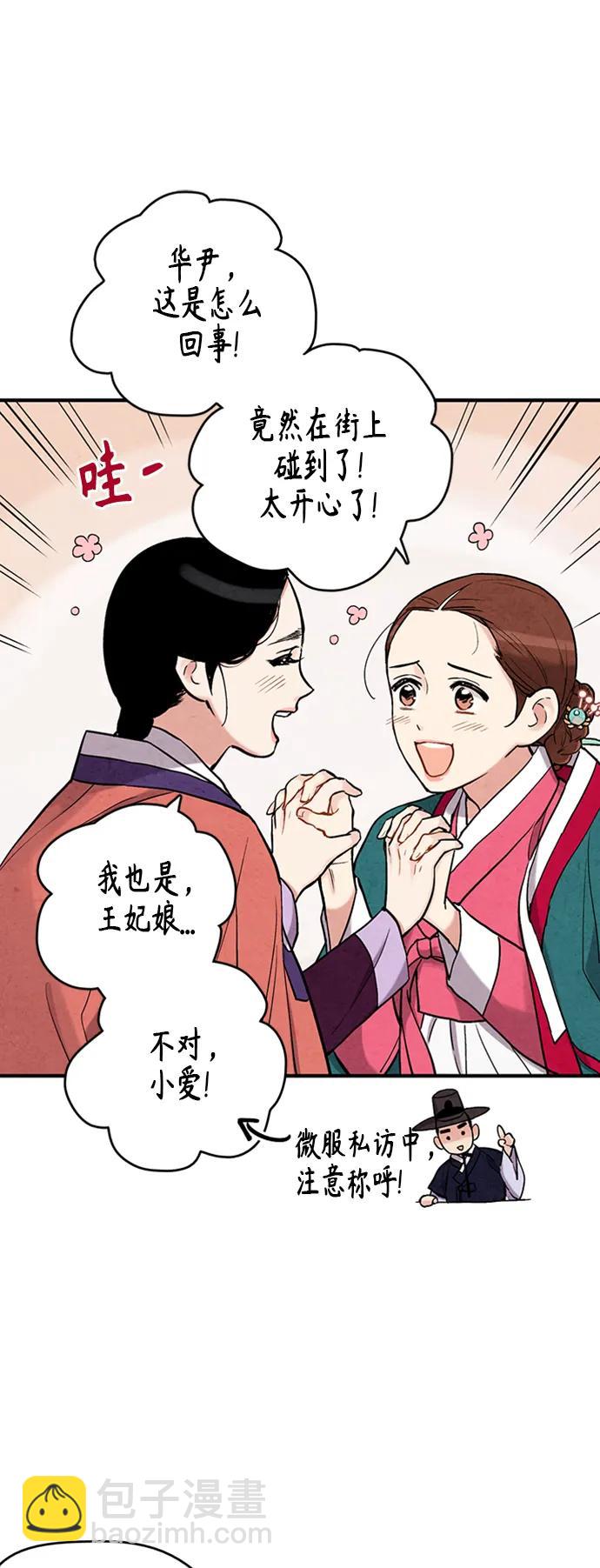 禁婚令 - 第99話(1/2) - 3