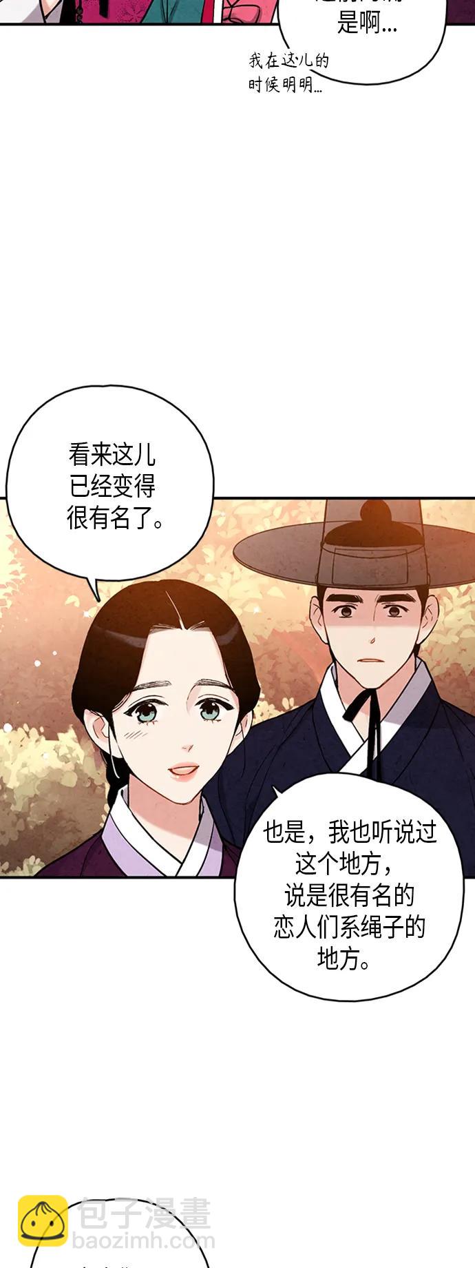 禁婚令 - 第99話(1/2) - 6