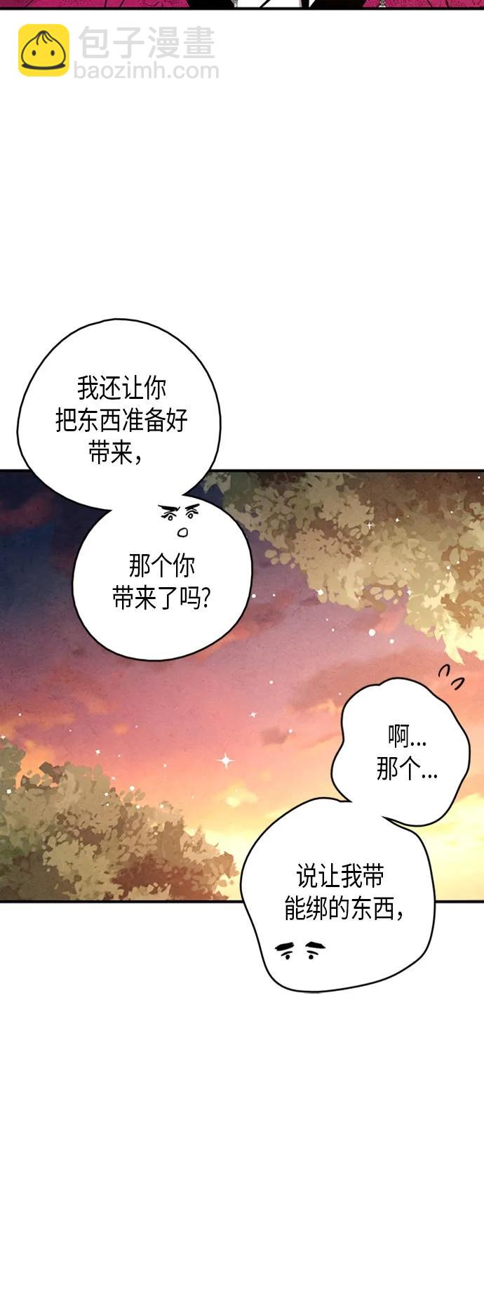 禁婚令 - 第99話(1/2) - 8