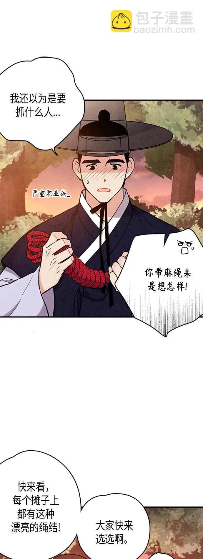 禁婚令 - 第99話(1/2) - 1