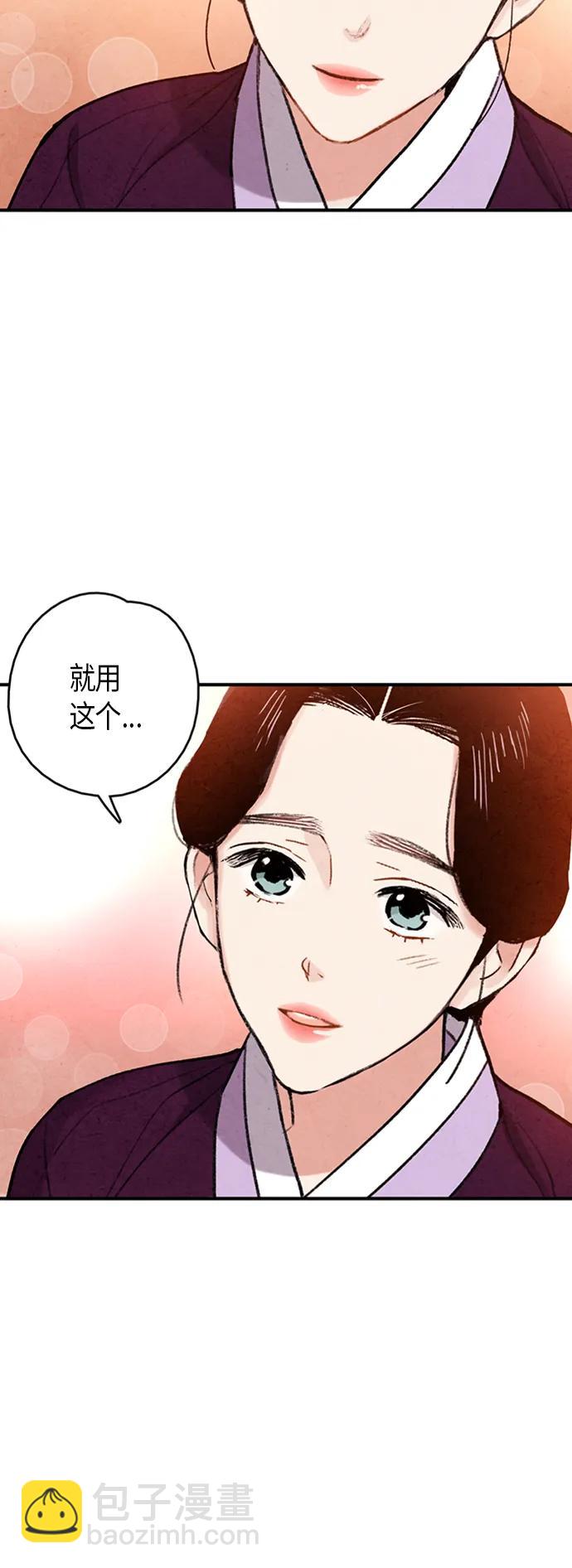 禁婚令 - 第99話(1/2) - 6