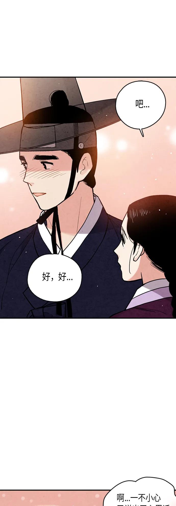 禁婚令 - 第99話(1/2) - 7