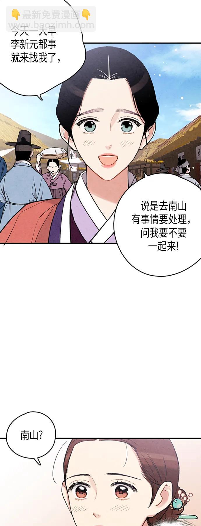 禁婚令 - 第99話(1/2) - 4