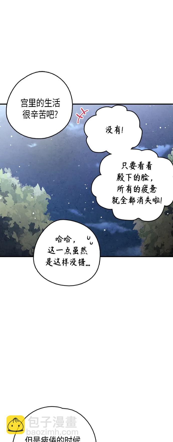禁婚令 - 第99話(1/2) - 5