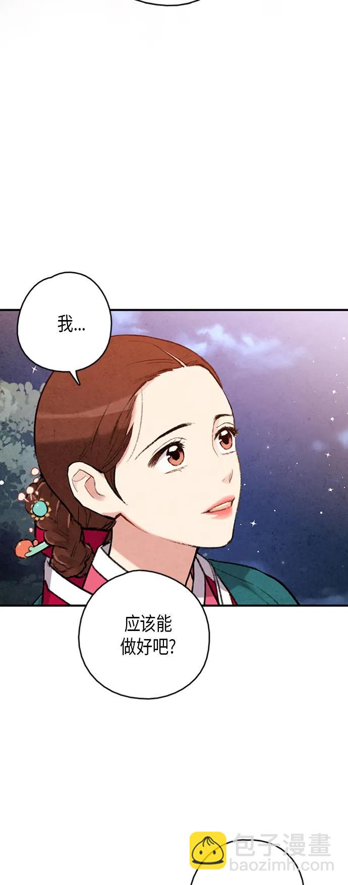禁婚令 - 第99話(1/2) - 8