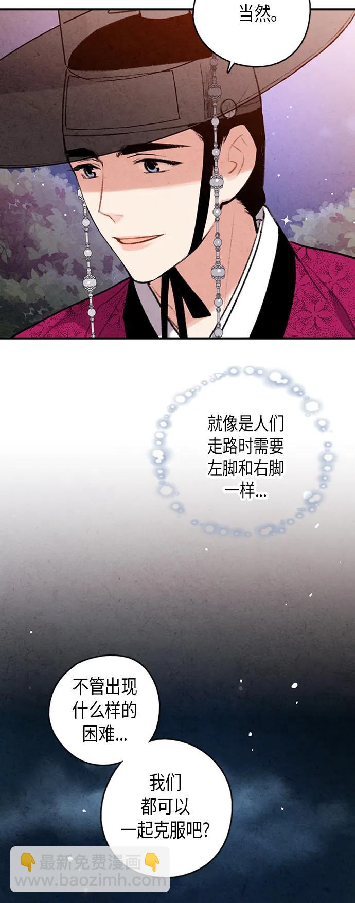 禁婚令 - 第99話(1/2) - 1