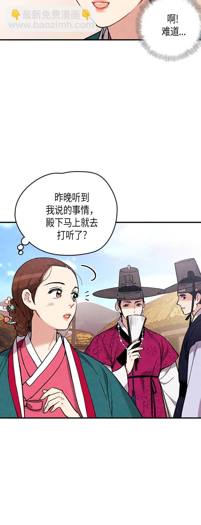 禁婚令 - 第99話(1/2) - 5