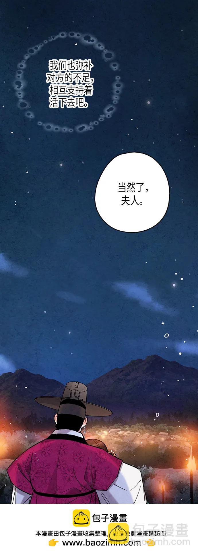 禁婚令 - 第99話(1/2) - 2