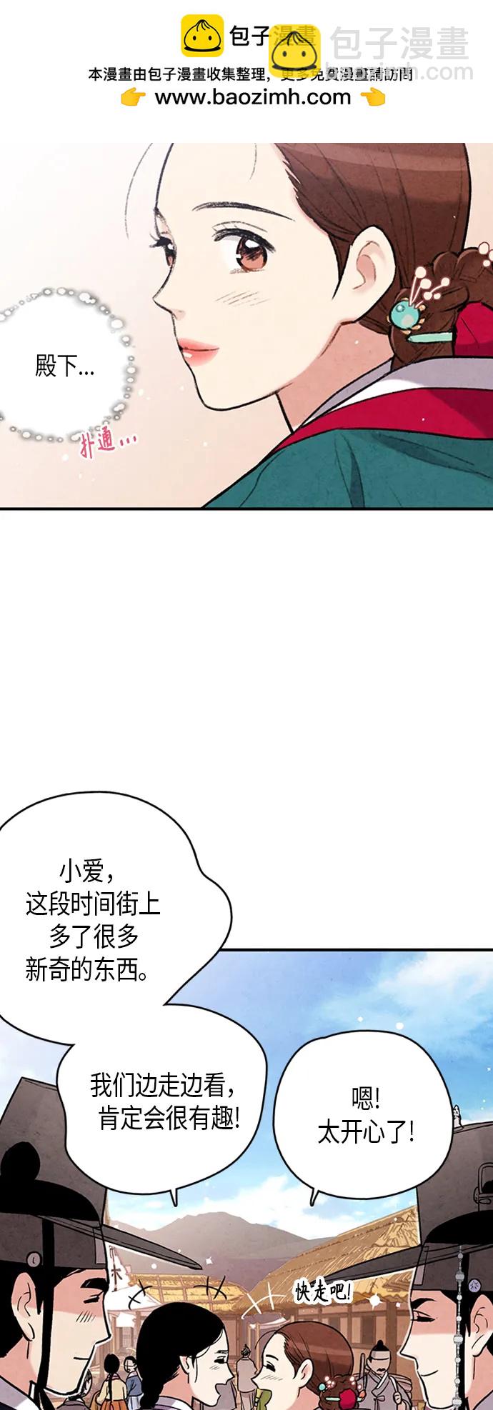禁婚令 - 第99話(1/2) - 7