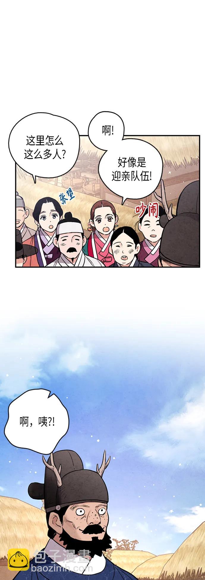 禁婚令 - 第99話(1/2) - 1
