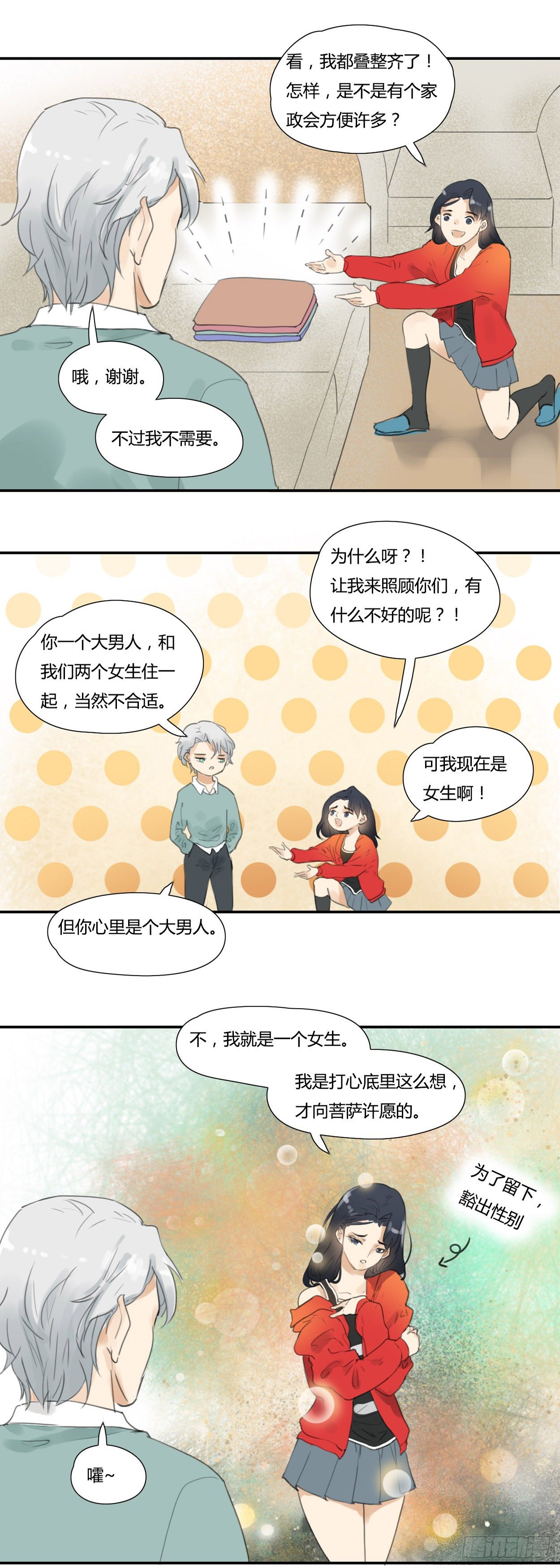 第18话 为了留下，豁出性别-第19话