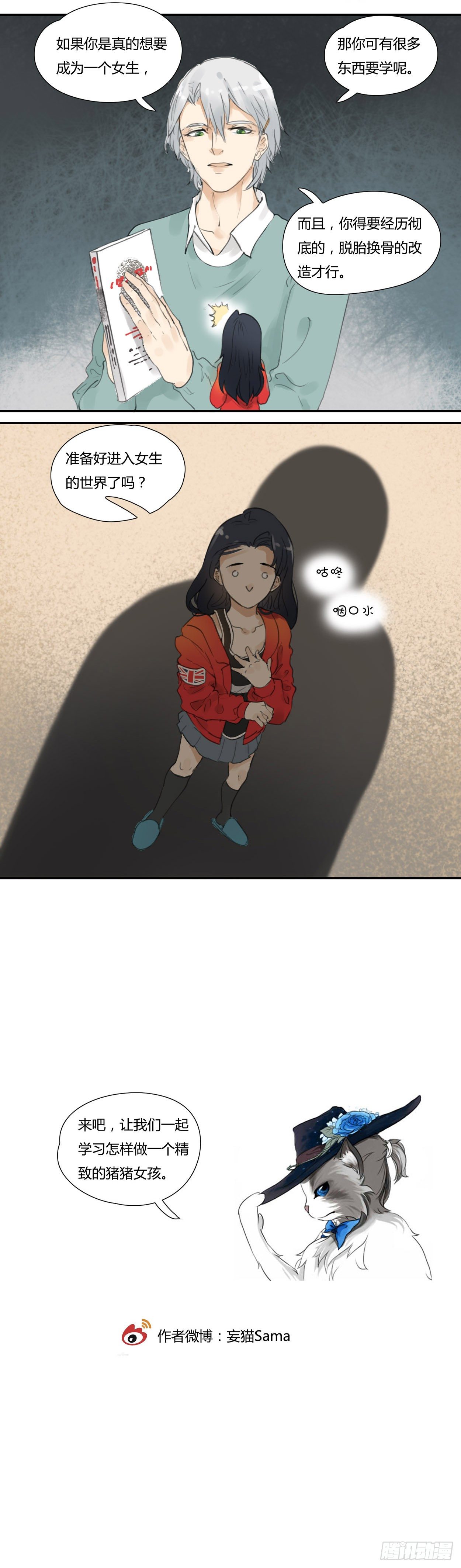 第18话 为了留下，豁出性别-第19话