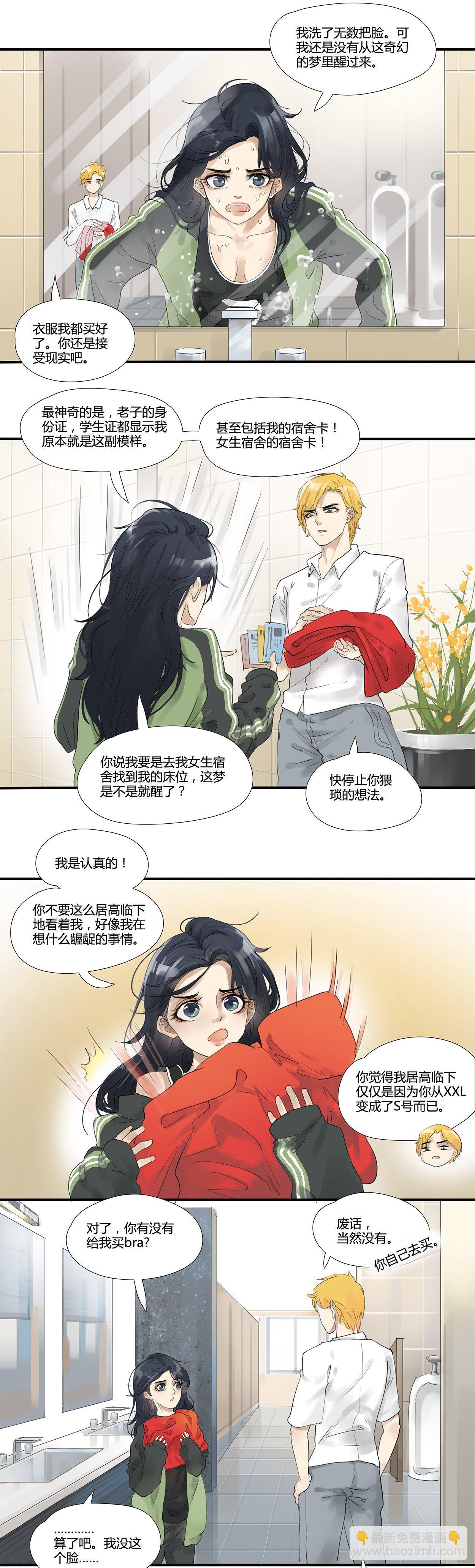 第2话 性转怎么谈恋爱-第3话