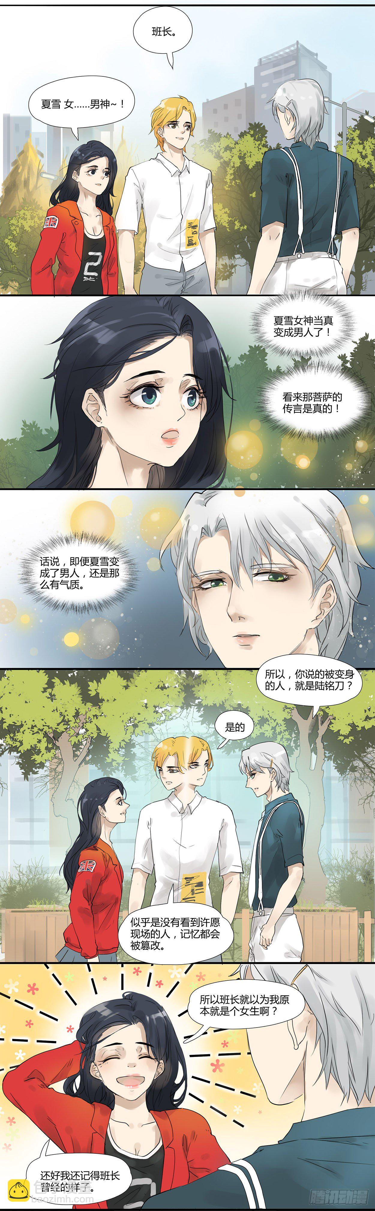 第2话 性转怎么谈恋爱-第3话