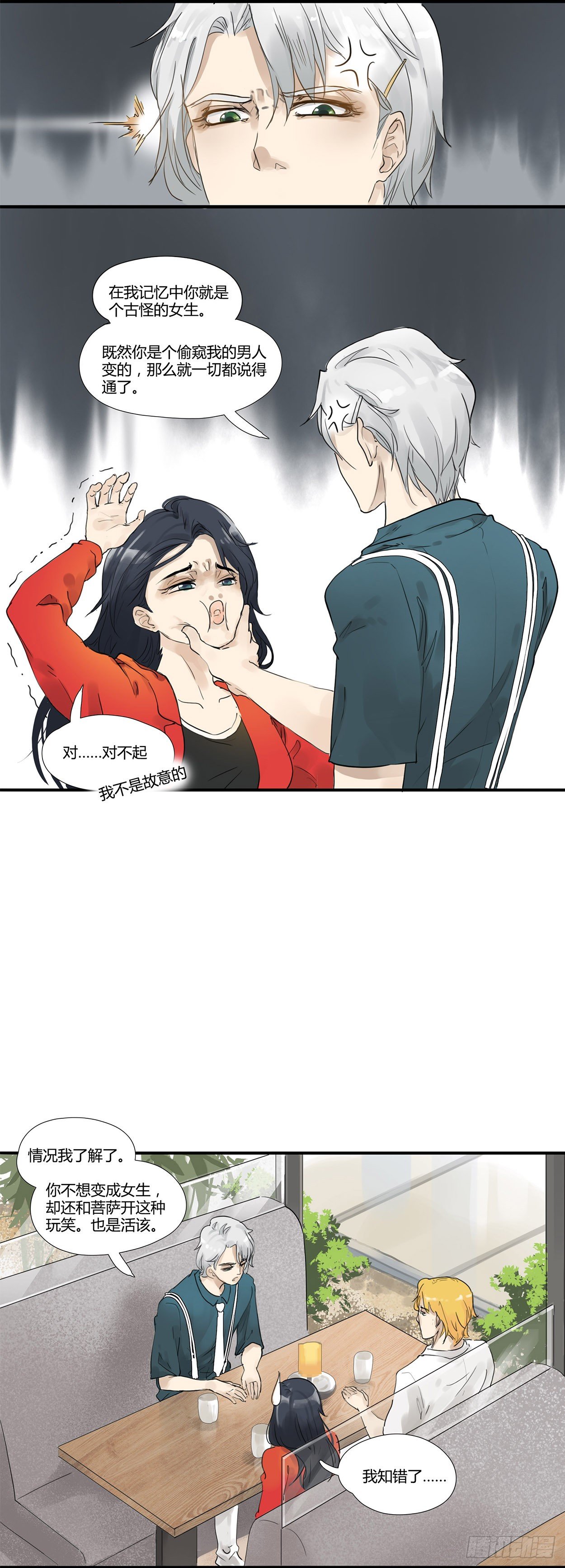 第2话 性转怎么谈恋爱-第3话