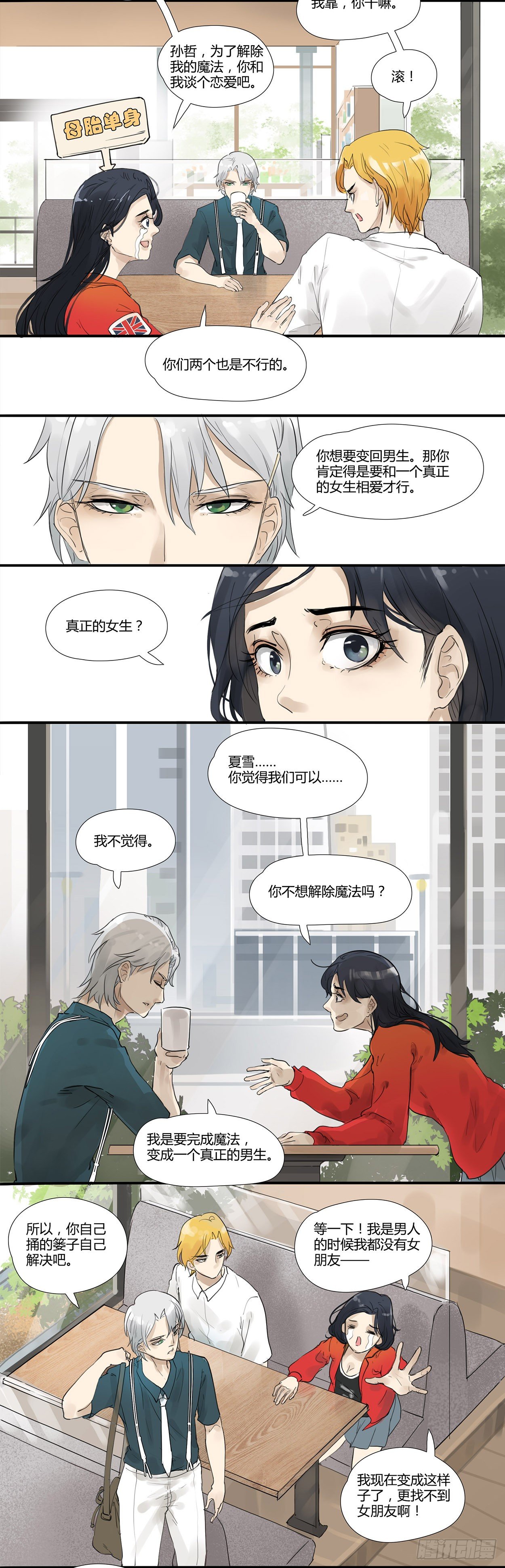 第2话 性转怎么谈恋爱-第3话