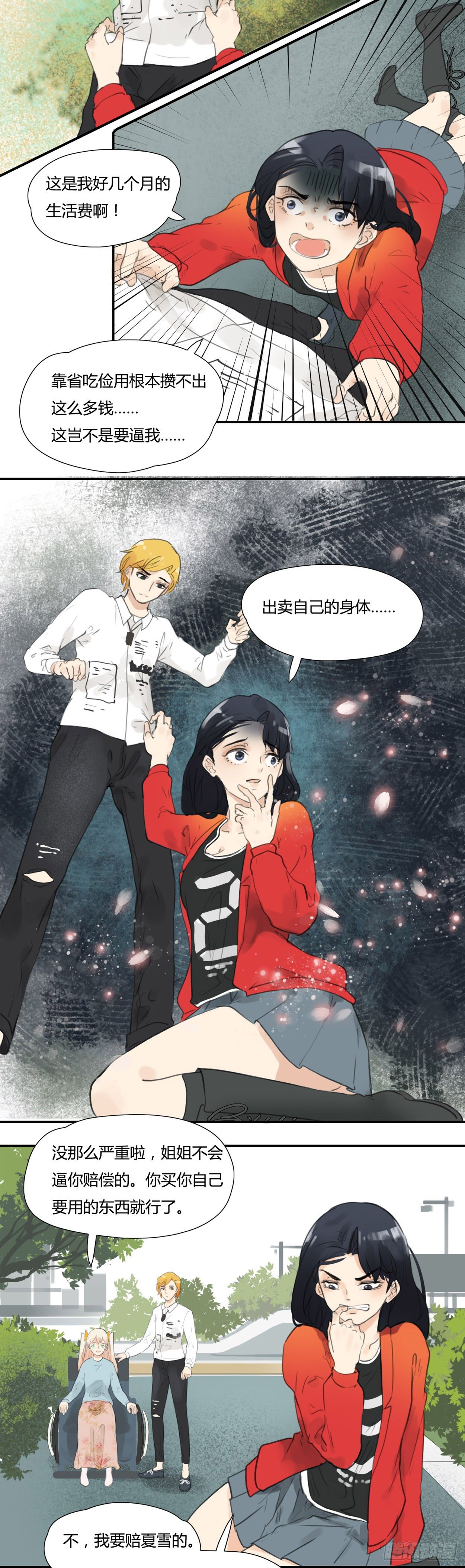 第20话 粗糙男孩的心碎-第21话