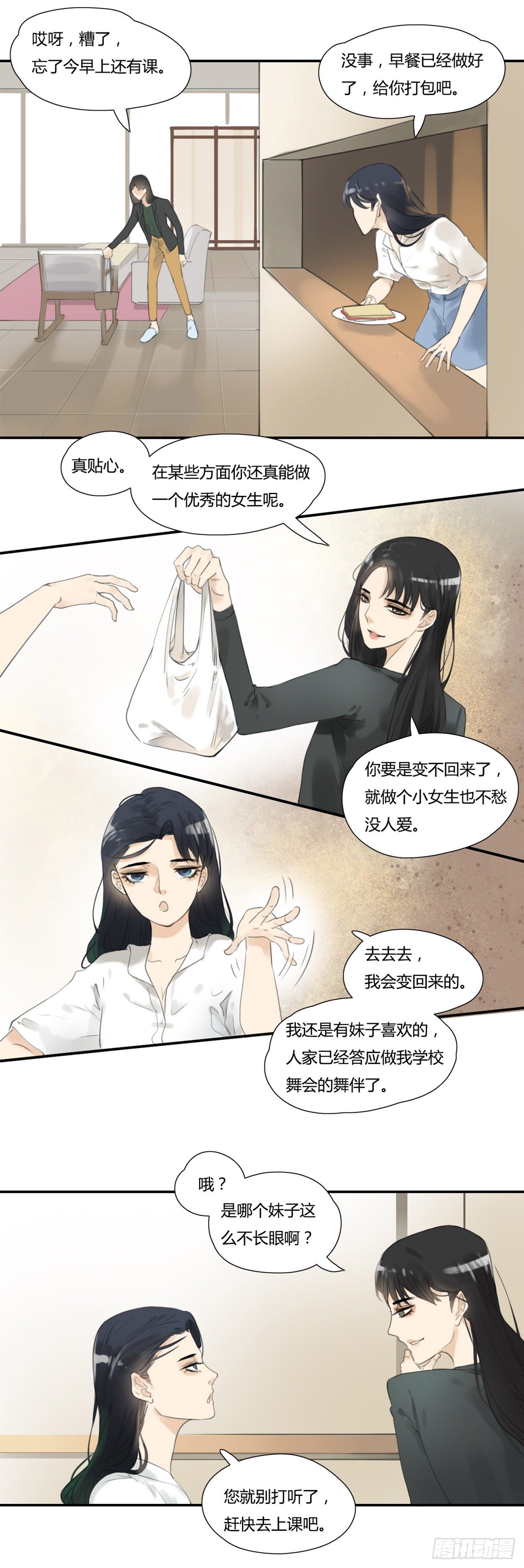 禁忌的二分之一 - 第39話 女孩的心 - 1