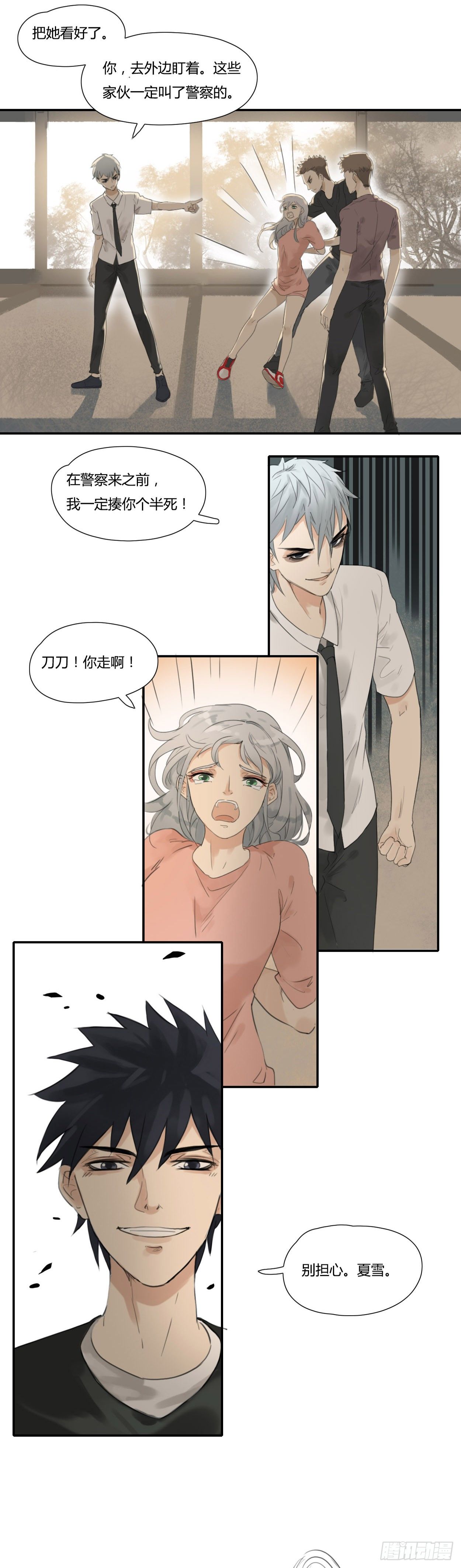 禁忌的二分之一 - 第45話 保護 - 2