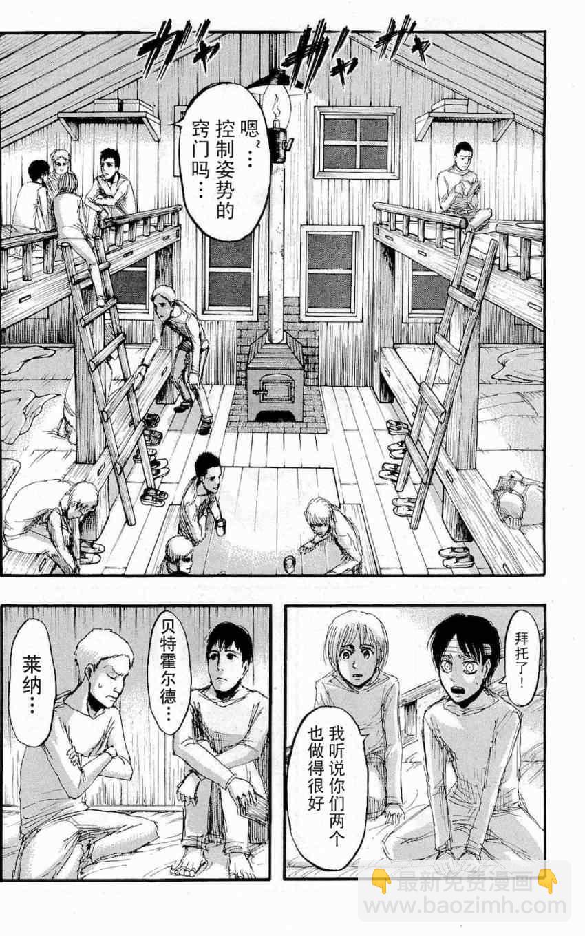 進擊的巨人 - 第4卷(3/4) - 5