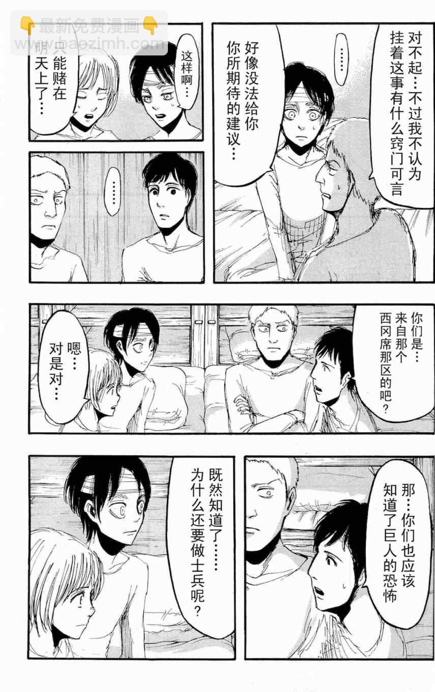 進擊的巨人 - 第4卷(3/4) - 6