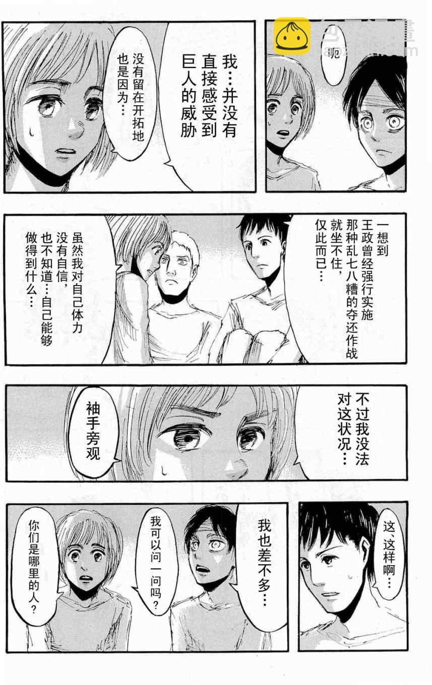 進擊的巨人 - 第4卷(3/4) - 7