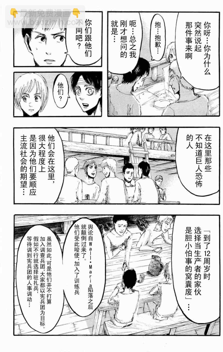 進擊的巨人 - 第4卷(3/4) - 2