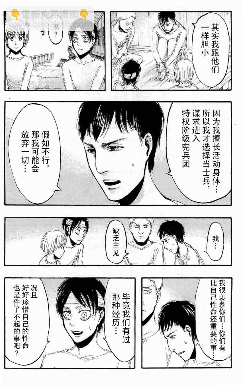進擊的巨人 - 第4卷(3/4) - 3