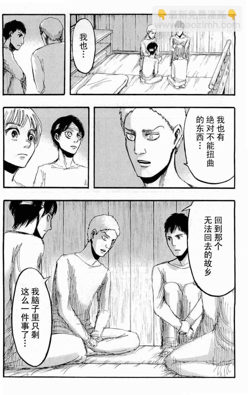 進擊的巨人 - 第4卷(3/4) - 5