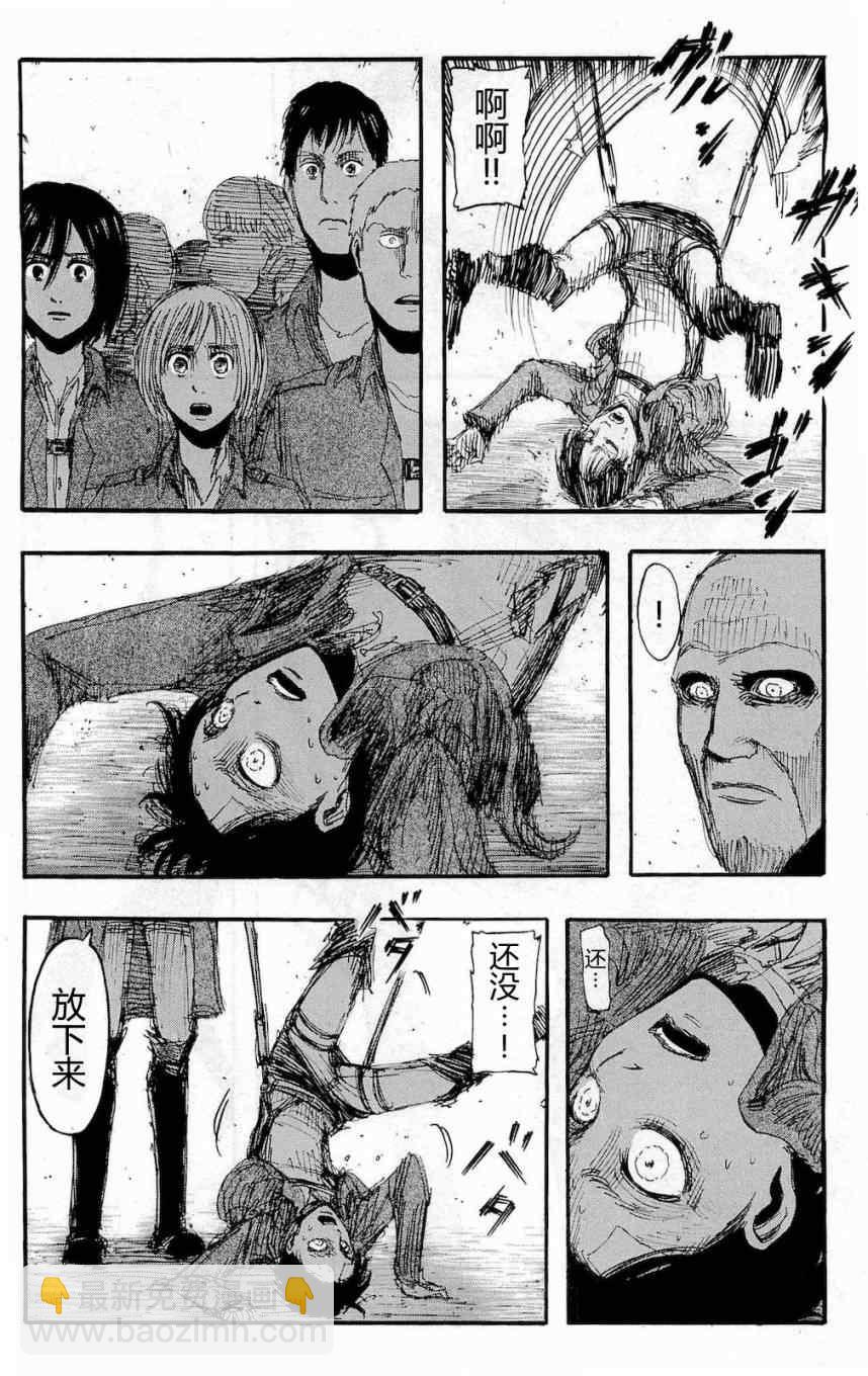 進擊的巨人 - 第4卷(3/4) - 3