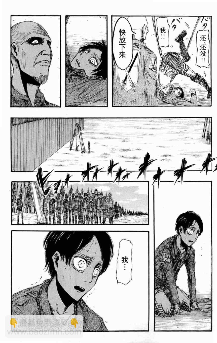 進擊的巨人 - 第4卷(3/4) - 4